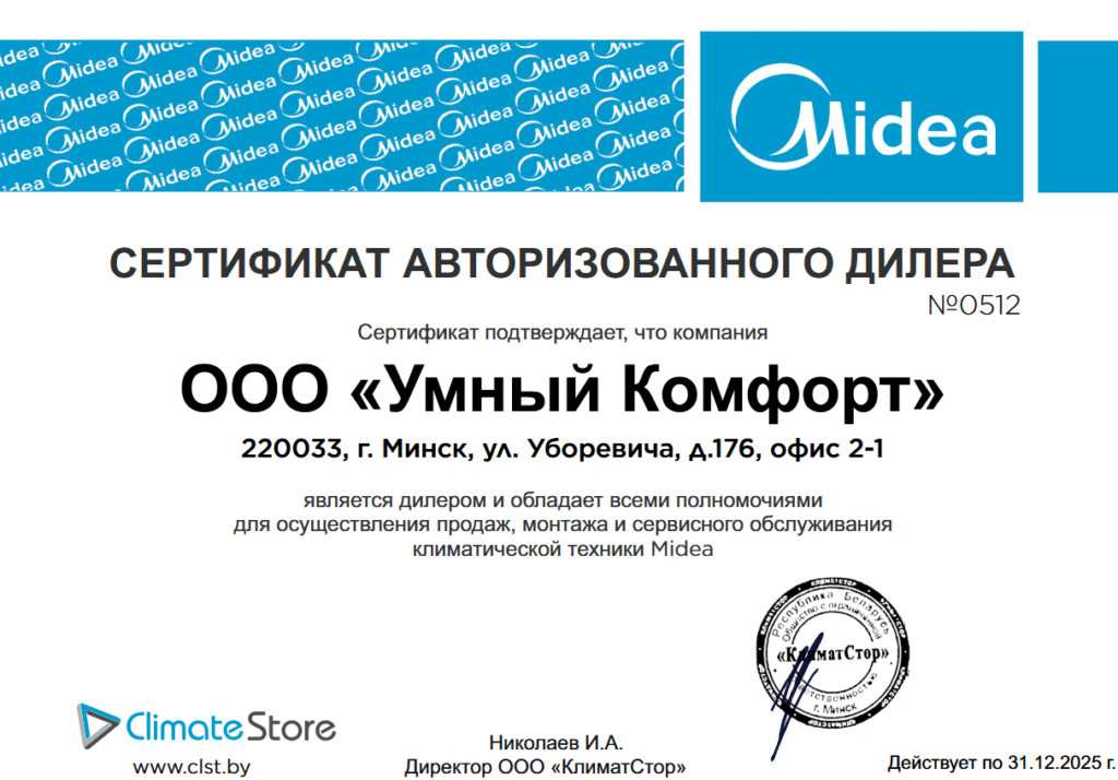 certificate_midea