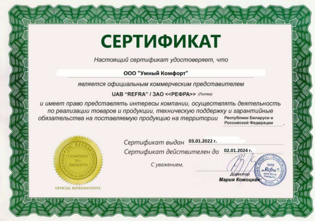 certificate_refra